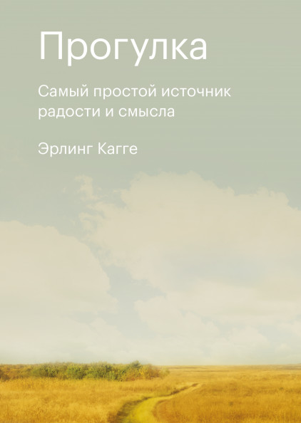 Почему прогулки — это новая форма медитации: пять книг с разными мнениями об этом .